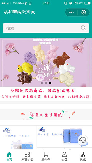 安陽團購商城分銷小程序