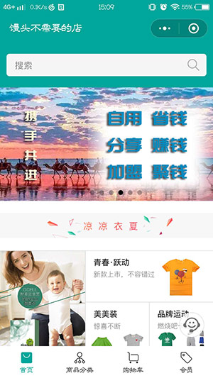 微界電商分銷小程序