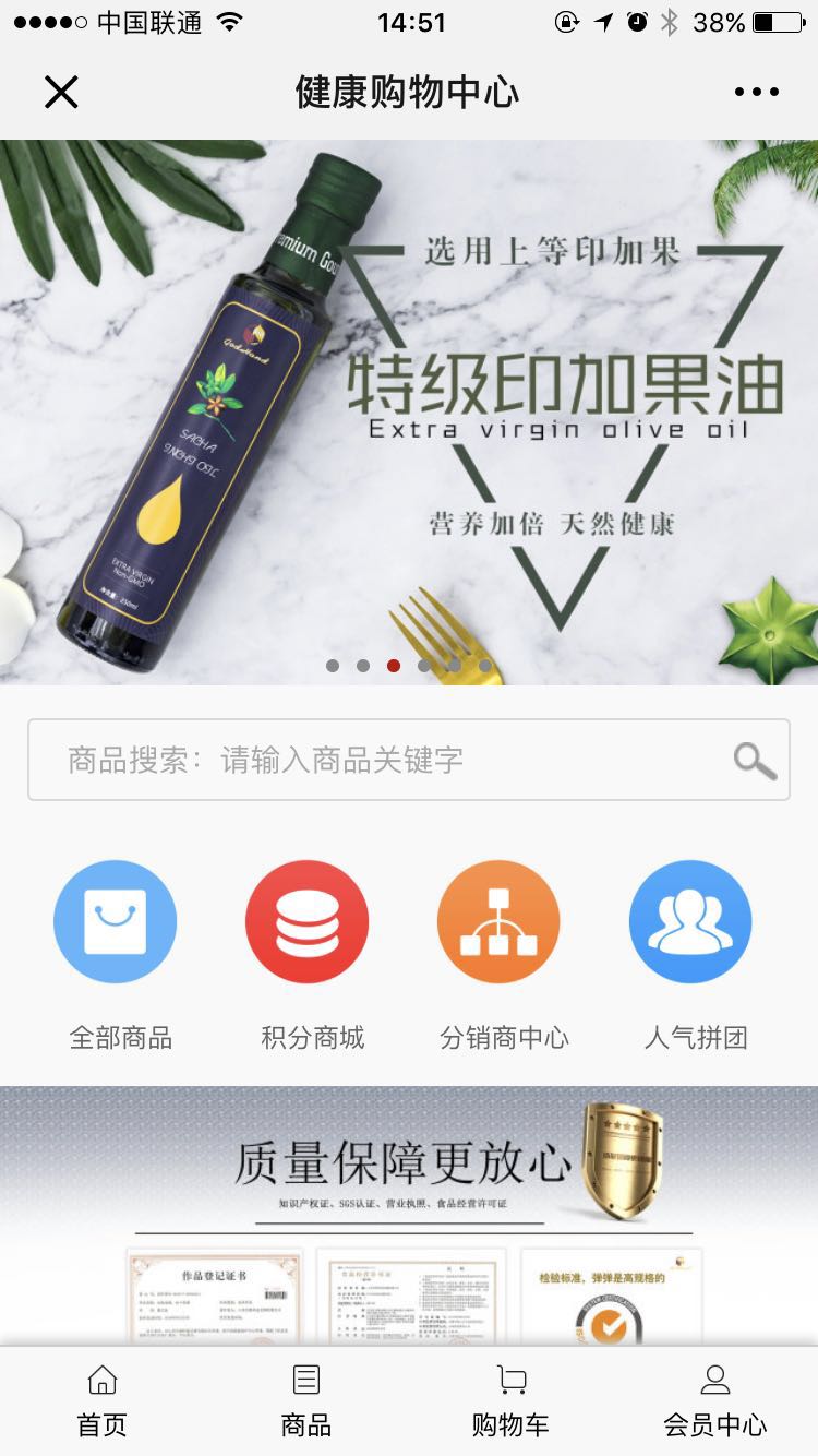 健康購(gòu)物中心