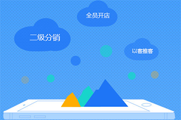 微信分銷平臺(tái)