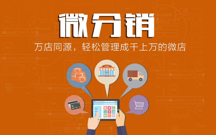 微信<a href='/xcx/' target='_blank'><u>小程序</u></a>分銷
