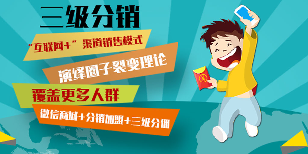 <a href='/' target='_blank'><u>銷客多</u></a><a href='/' target='_blank'><u>微分銷</u></a>