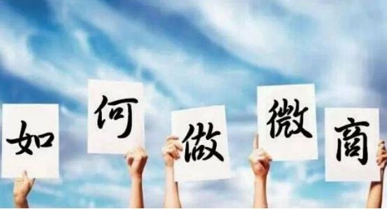 微商賣食品需謹(jǐn)慎，選擇<a href='/' target='_blank'><u>微分銷</u></a>商城更可靠