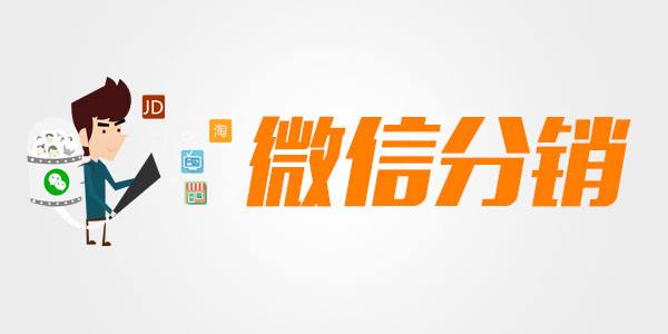 <a href='/' target='_blank'><u>微分銷(xiāo)</u></a>