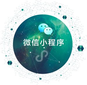 有多少個(gè)小程序上線(xiàn)？
