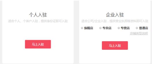 拼多多怎么開店？拼多多入駐流程