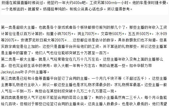 斗魚(yú)直播收入怎么算?斗魚(yú)主播一個(gè)月能賺多少錢(qián)?