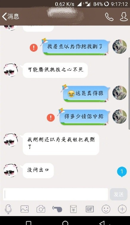QQ消息發(fā)不出去有嘆號是怎么回事？