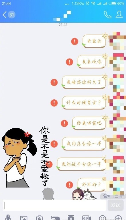 QQ消息發(fā)不出去有嘆號是怎么回事？