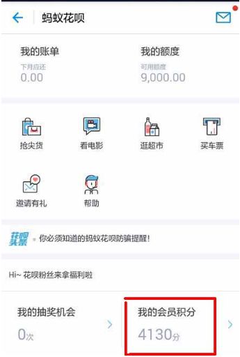 螞蟻積分怎么兌換免費額度？螞蟻積分兌換免費提現(xiàn)額度教程
