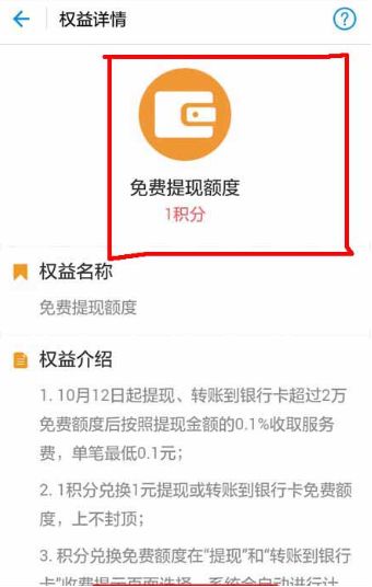 螞蟻積分怎么兌換免費額度？螞蟻積分兌換免費提現(xiàn)額度教程