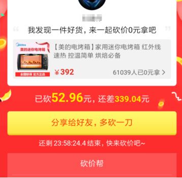 拼多多砍價(jià)免費(fèi)拿是真的嗎？拼多多砍價(jià)免費(fèi)拿介紹