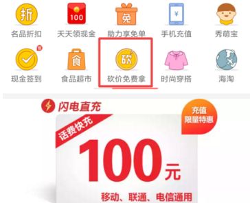 拼多多砍價(jià)免費(fèi)拿是真的嗎？拼多多砍價(jià)免費(fèi)拿介紹