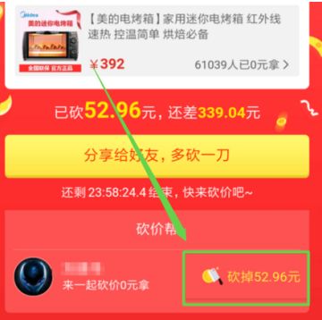 拼多多砍價(jià)免費(fèi)拿是真的嗎？拼多多砍價(jià)免費(fèi)拿介紹