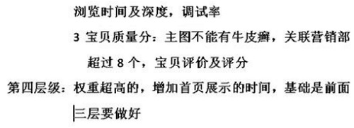 淘寶開店怎么分析寶貝綜合排名？