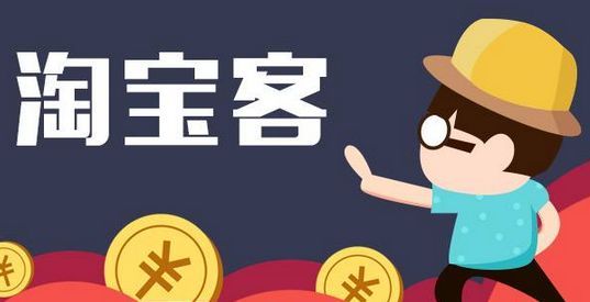 淘寶新開店能開通淘寶客嗎？有什么要求？