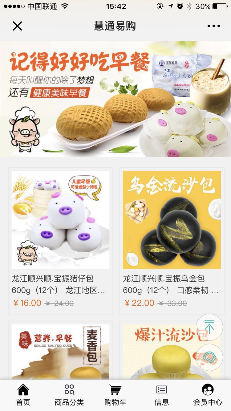 <b>慧通易購</b>