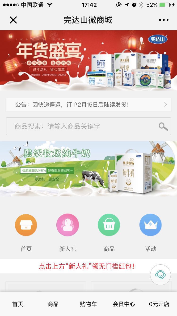 完達山微商城