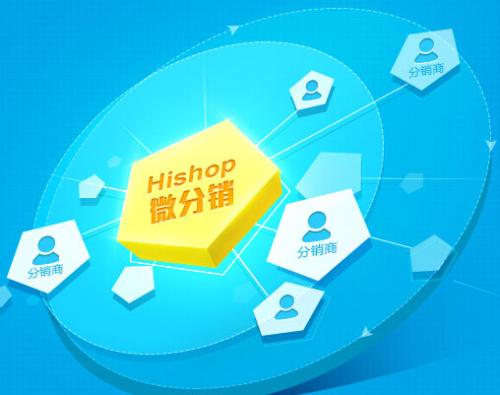什么樣的微分銷系統(tǒng)能幫助商家賣貨？