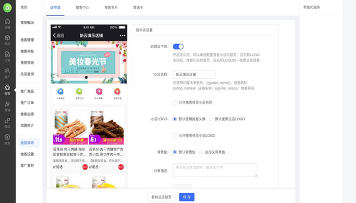 銷客多這三招讓分銷商自動裂變賣貨!