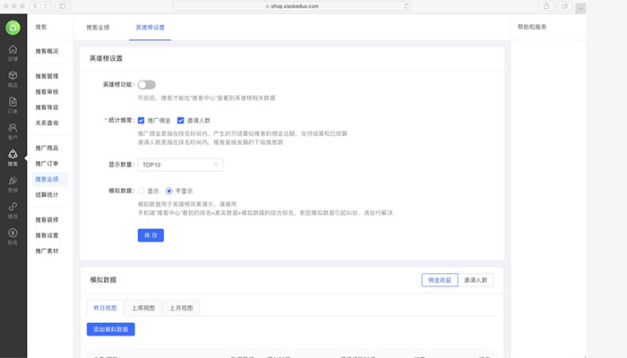 銷客多這三招讓分銷商自動裂變賣貨!