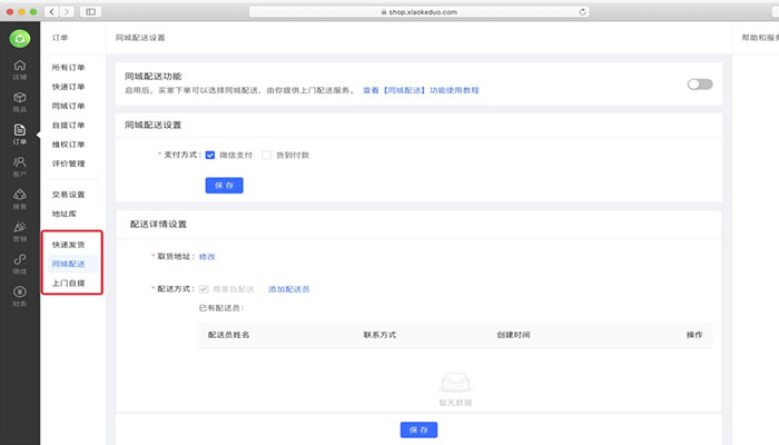 銷客多這三招讓分銷商自動裂變賣貨!