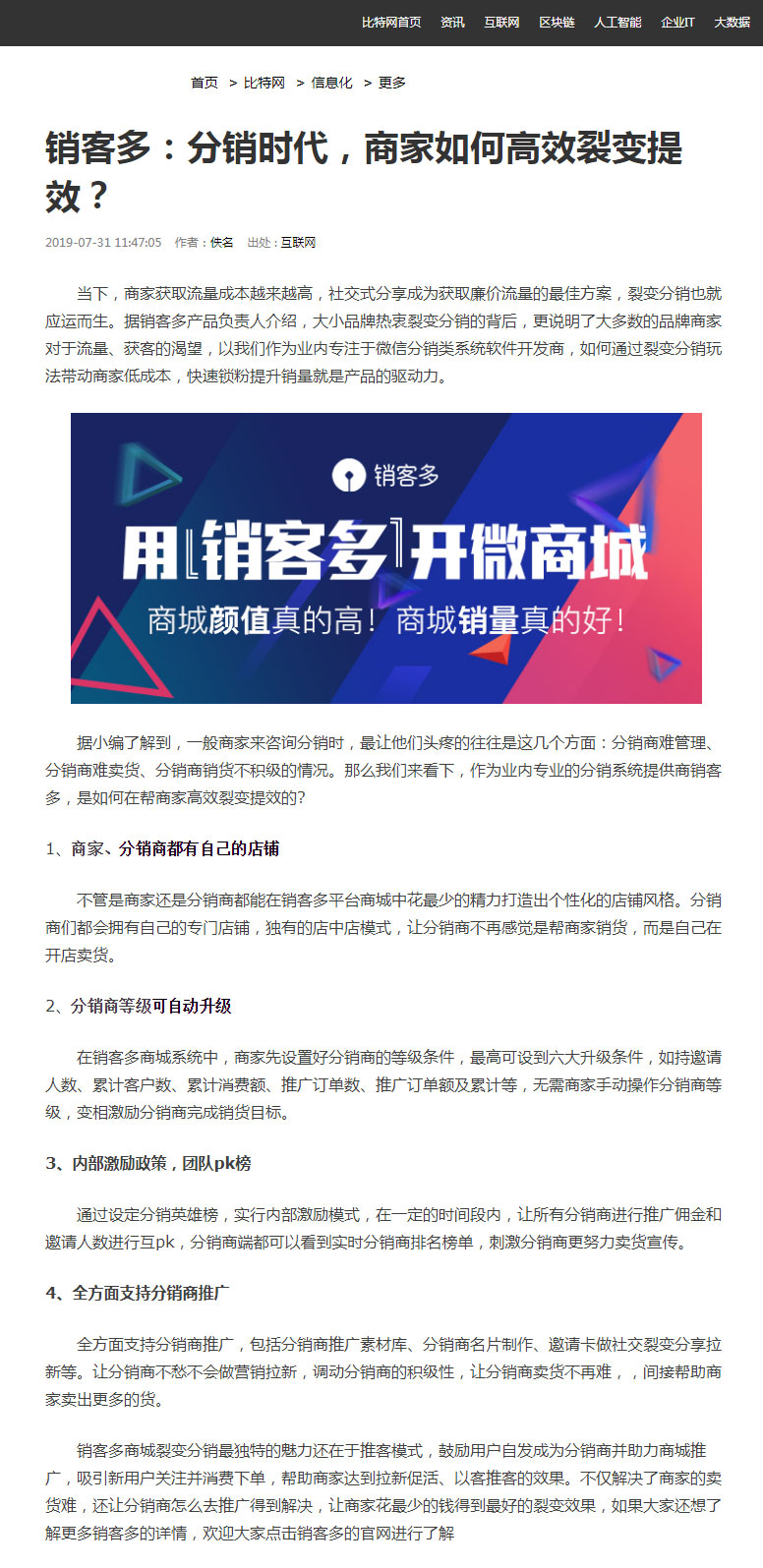 微分銷,銷客多,媒體報(bào)道