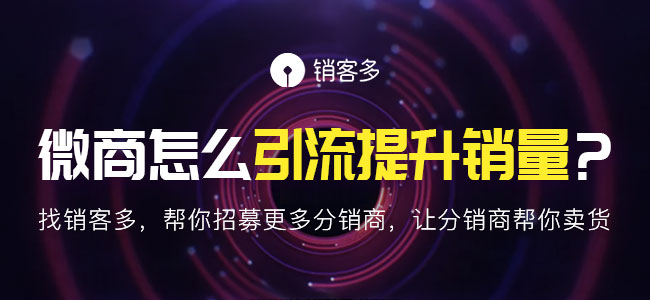微信<a href='/fenxiao/' target='_blank'><u>三級(jí)分銷(xiāo)</u></a>商城開(kāi)發(fā)價(jià)格?