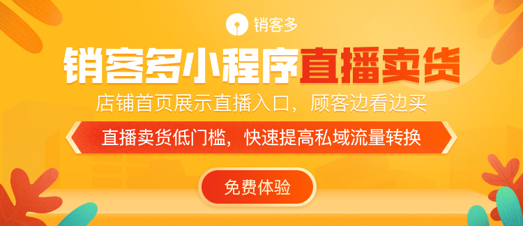 分銷直播小程序