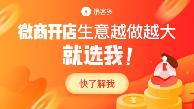 銷(xiāo)客多