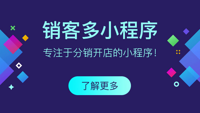 <a href='/xcx/fenxiao/' target='_blank'><u>分銷小程序</u></a>