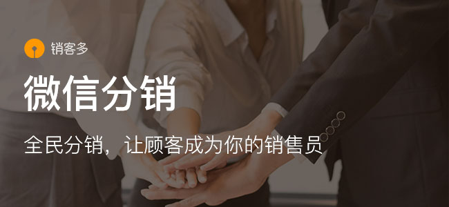 分銷(xiāo)裂變
