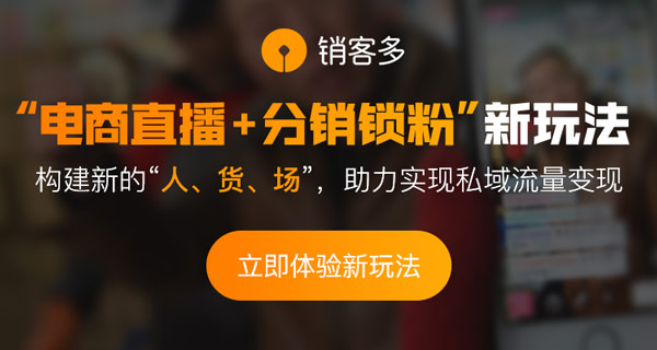 電商直播