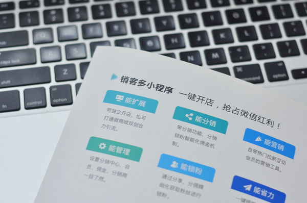 分銷小程序