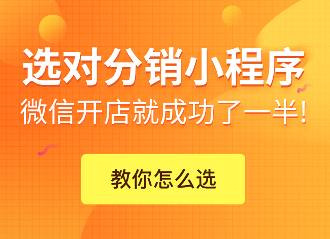 微信分銷