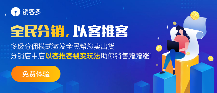 三級分銷系統(tǒng)