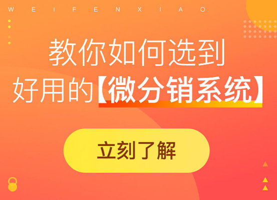 三級(jí)分銷