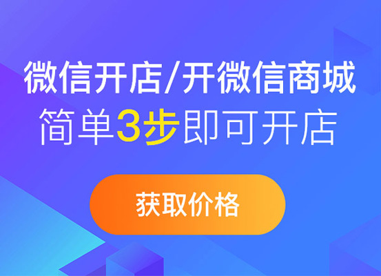 微商城開發(fā)