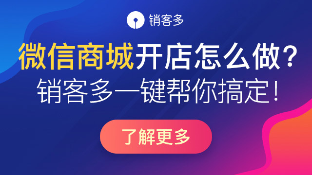 運(yùn)營(yíng)微商城